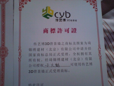传艺博3D魔幻背景墙的图标