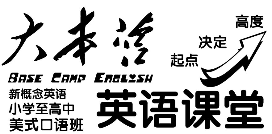 大本营英语课堂的图标