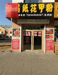 于记锡纸花甲粉