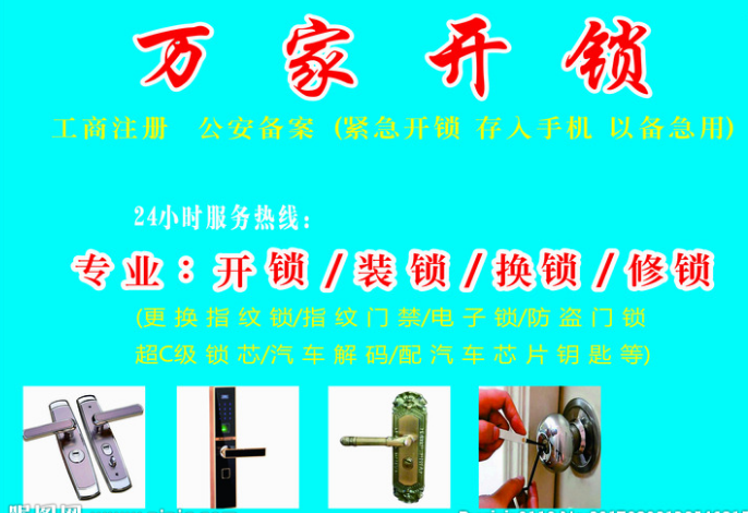 万家开锁店的图标