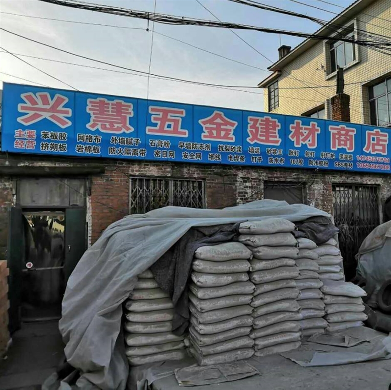 兴会五金建材的图标