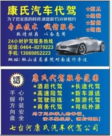 代驾公司诚招合作商家