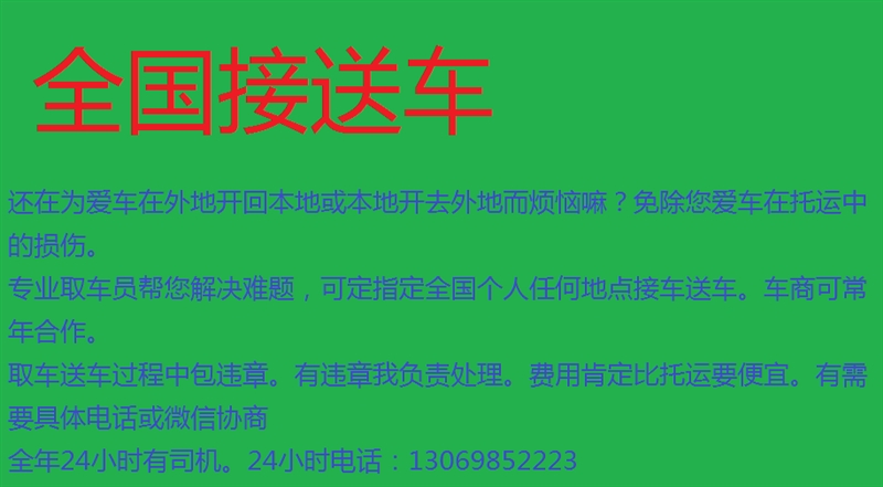 全国各地车辆代送