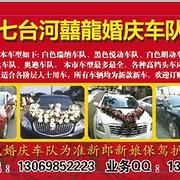 囍龍婚庆接亲车队