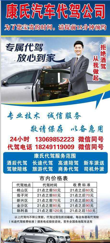 康氏汽车代驾公司