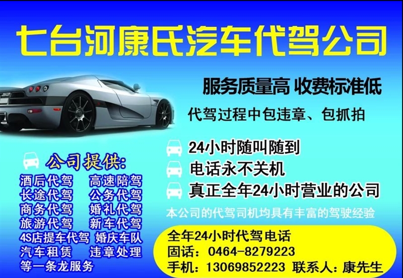 康氏汽车代驾公司
