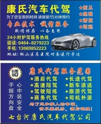 康氏汽车代驾公司