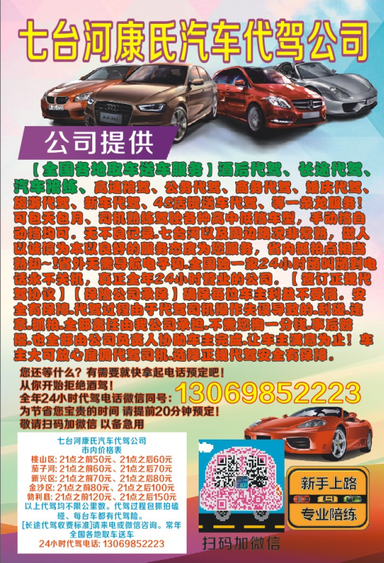 康氏汽车代驾公司