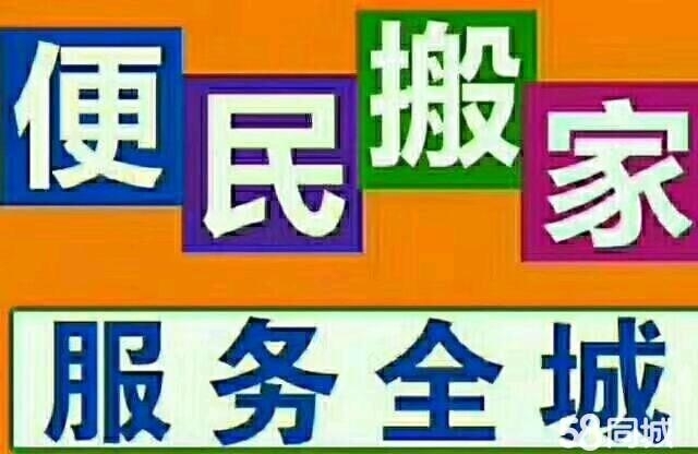 七台河市好运来搬家公司