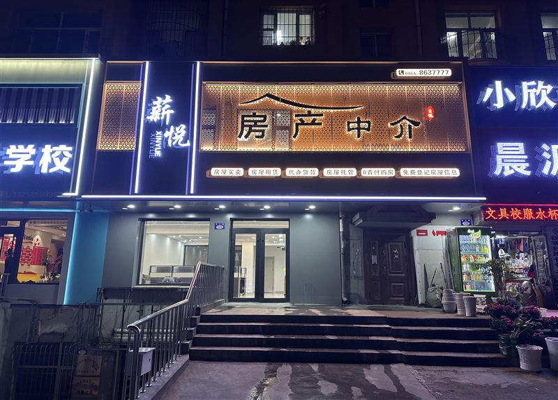 七台河市薪悦房地产经纪的图标