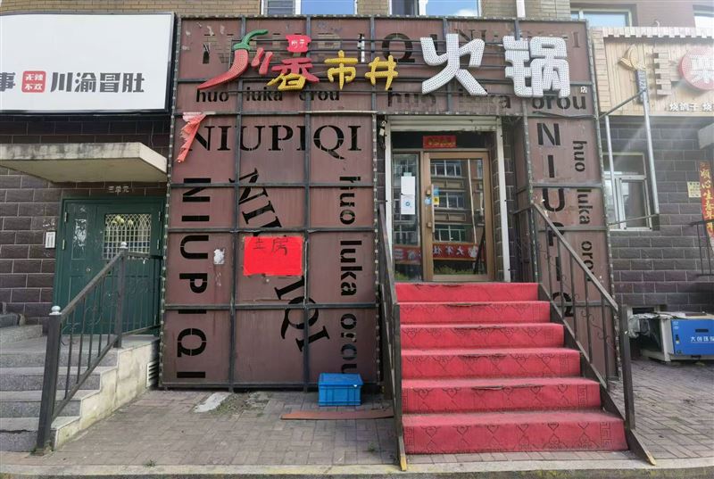 出售欧洲新城商服