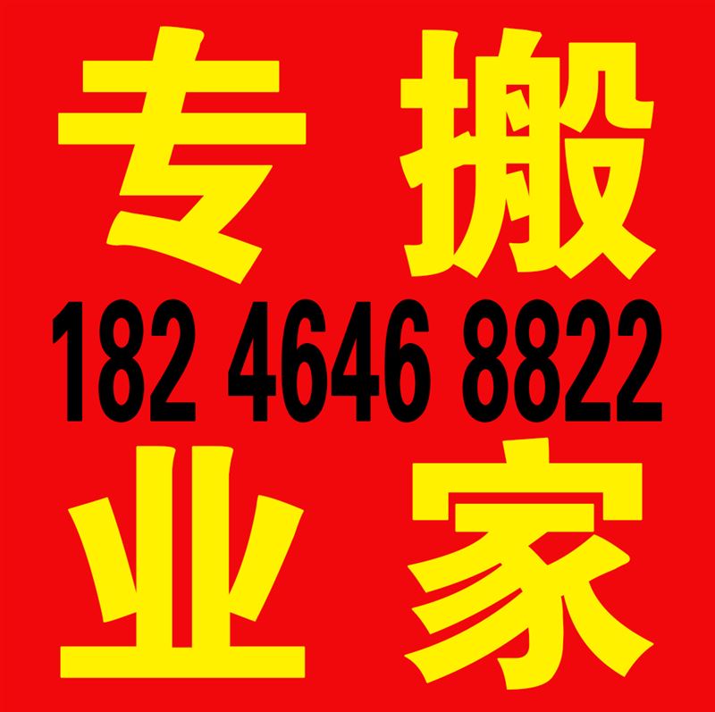 七台河专业搬家
