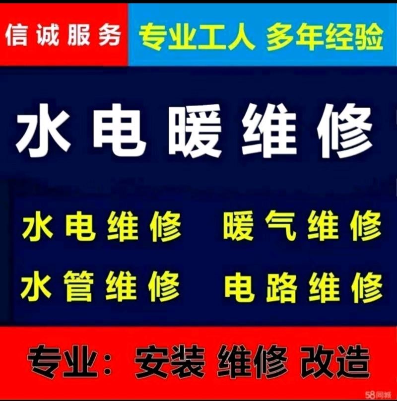 专业透地热，水暖，电工，测漏水