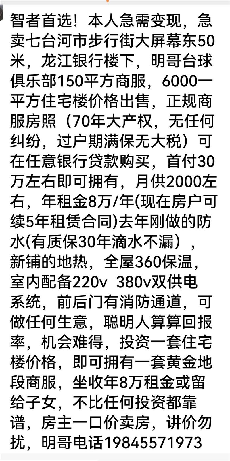 步行街商服出售
