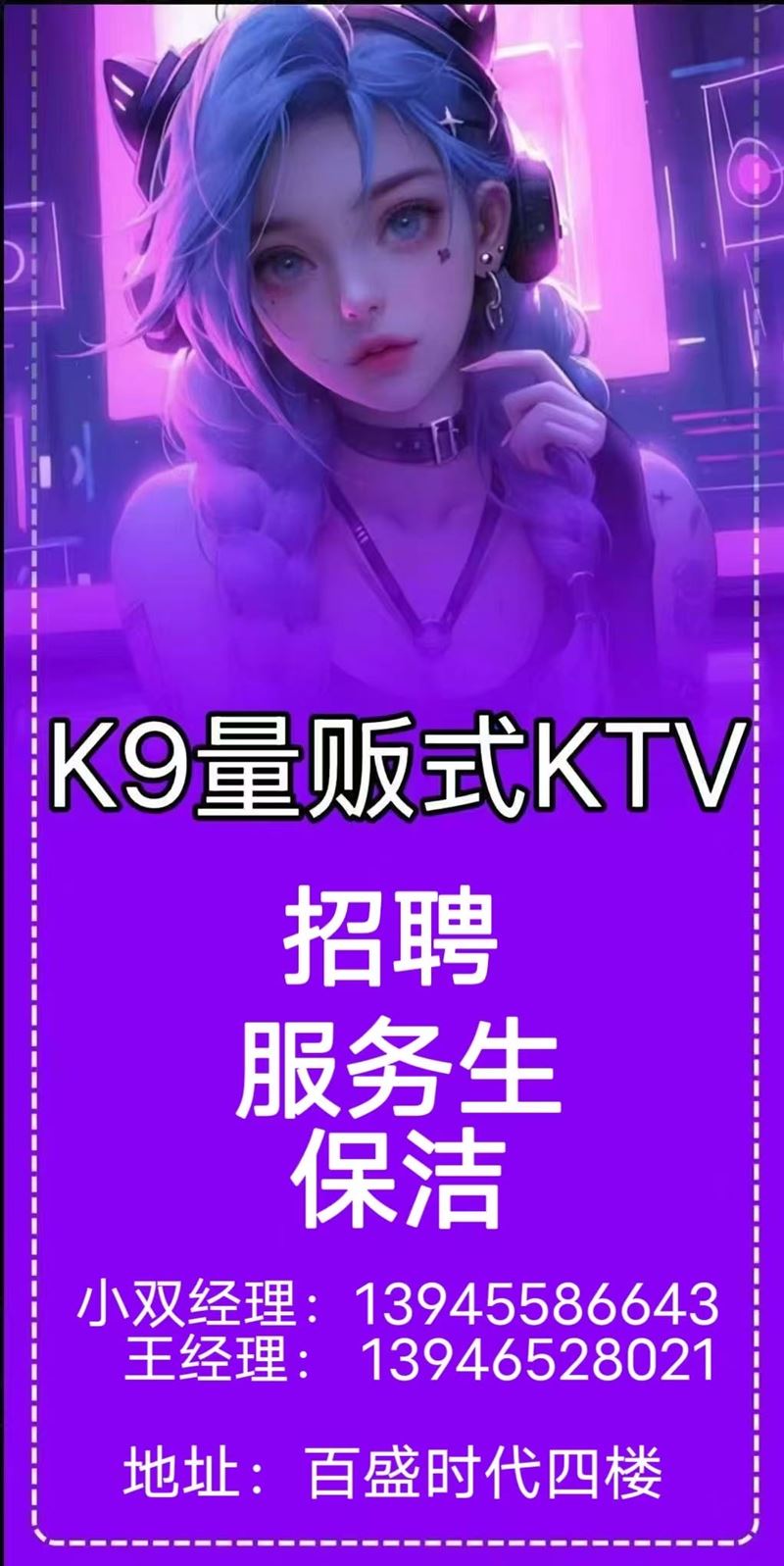 K9量贩式KTV招聘