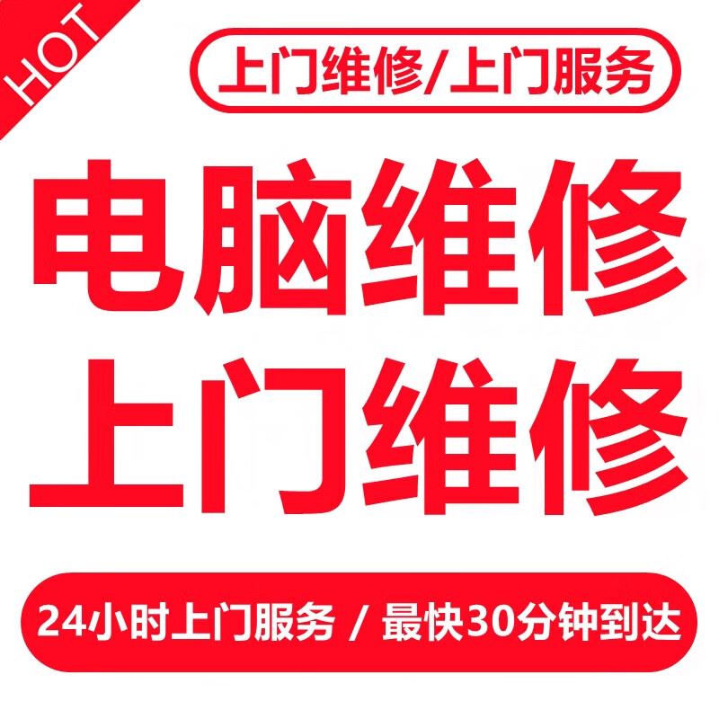 专业电脑城上门修电脑