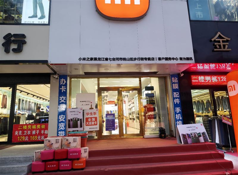 小米之家销售员