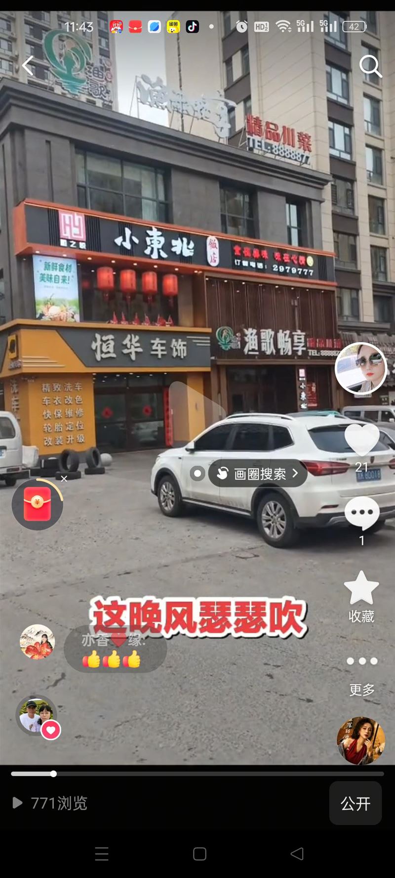 小东北饭店