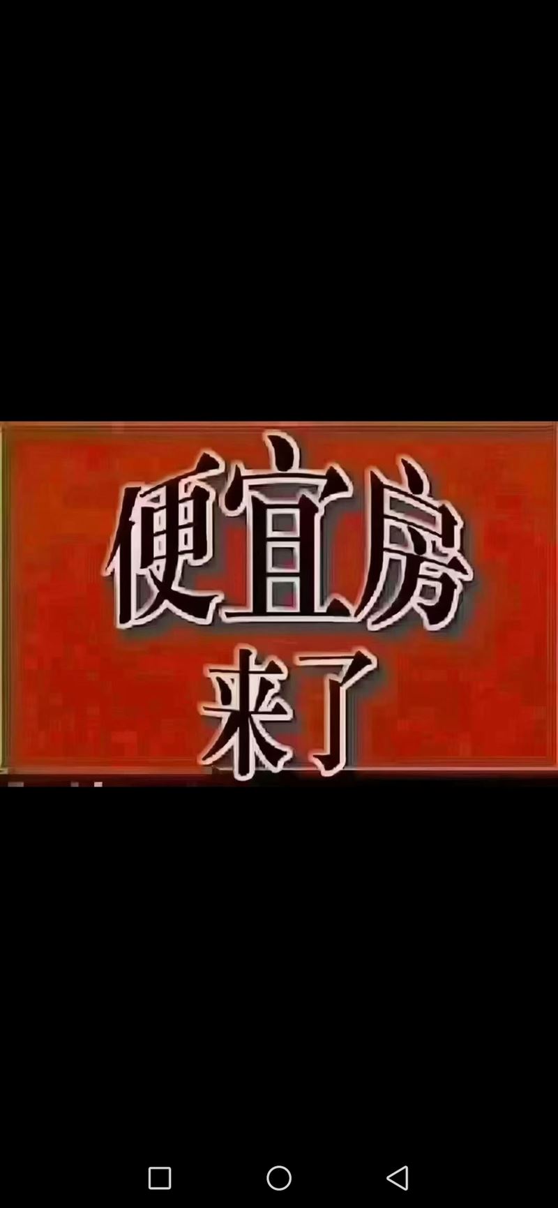吉卖6楼60平4.5万