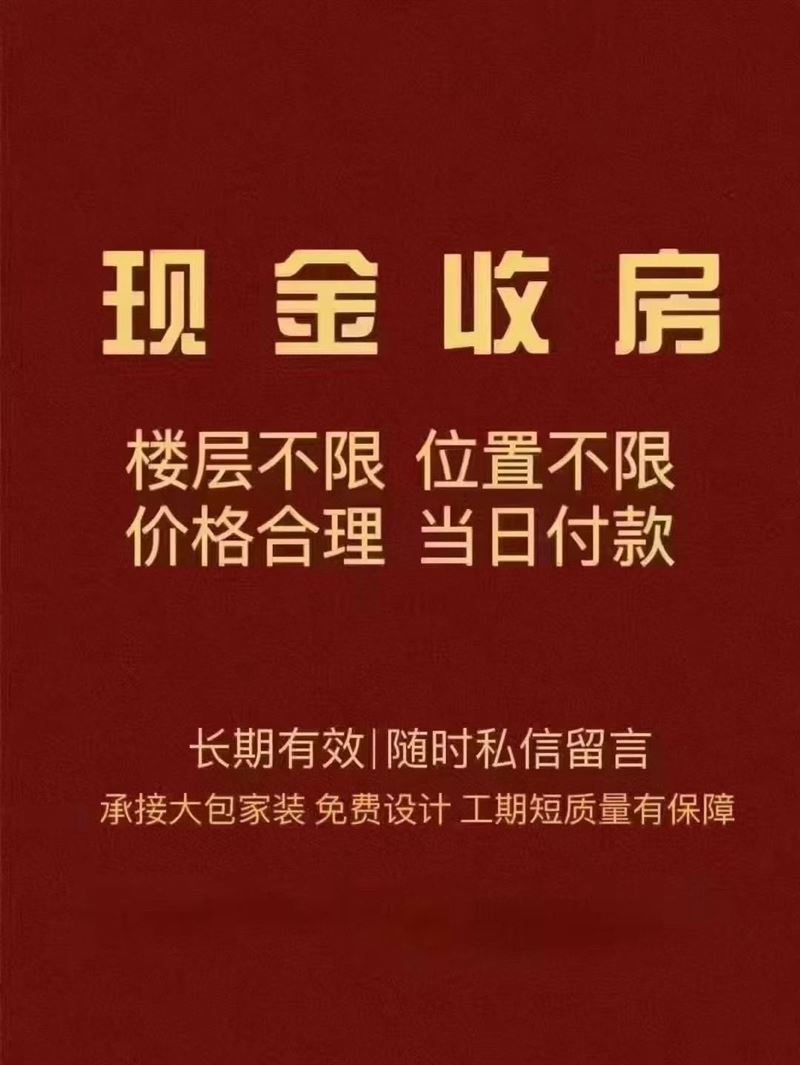 现金收、北岸、马场、北山房子