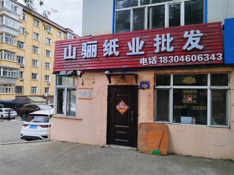 纸店外兑