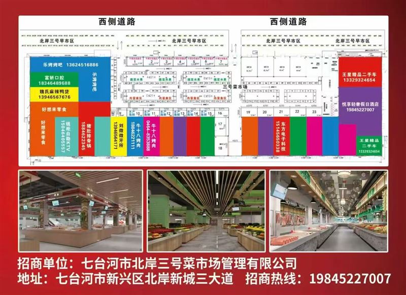 北岸三号菜市场招商