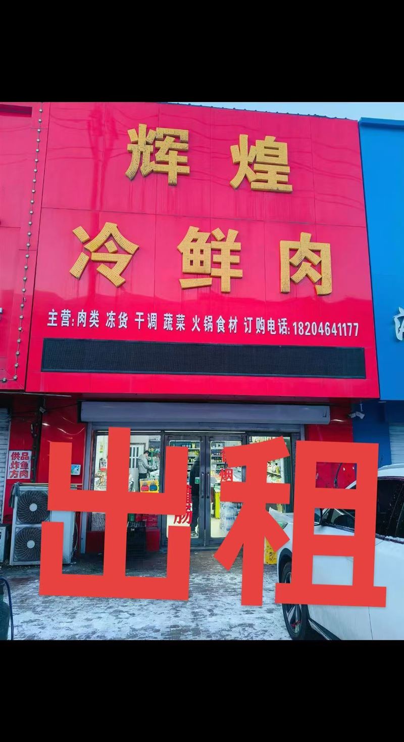 商服出租
