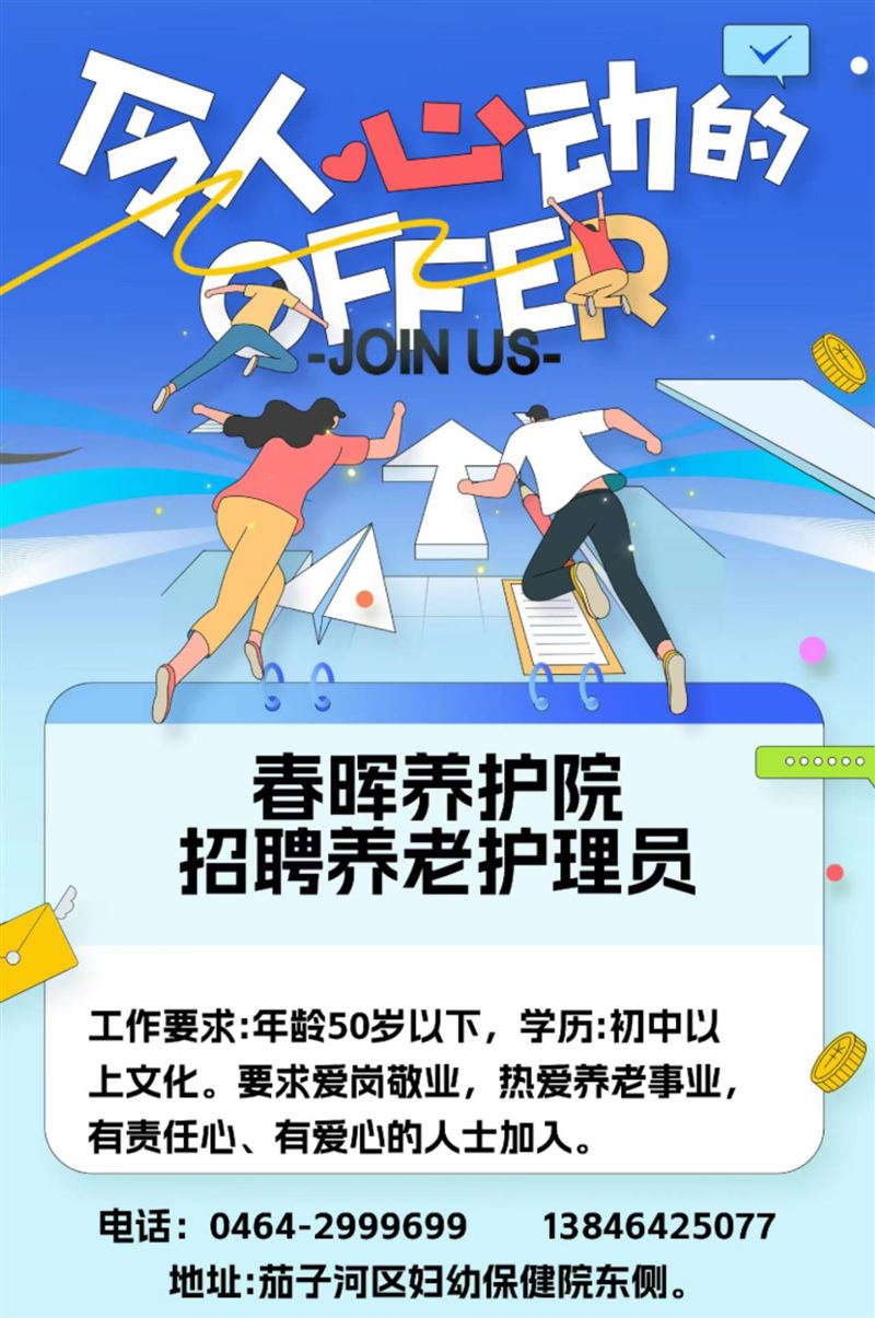 公办养老院招聘