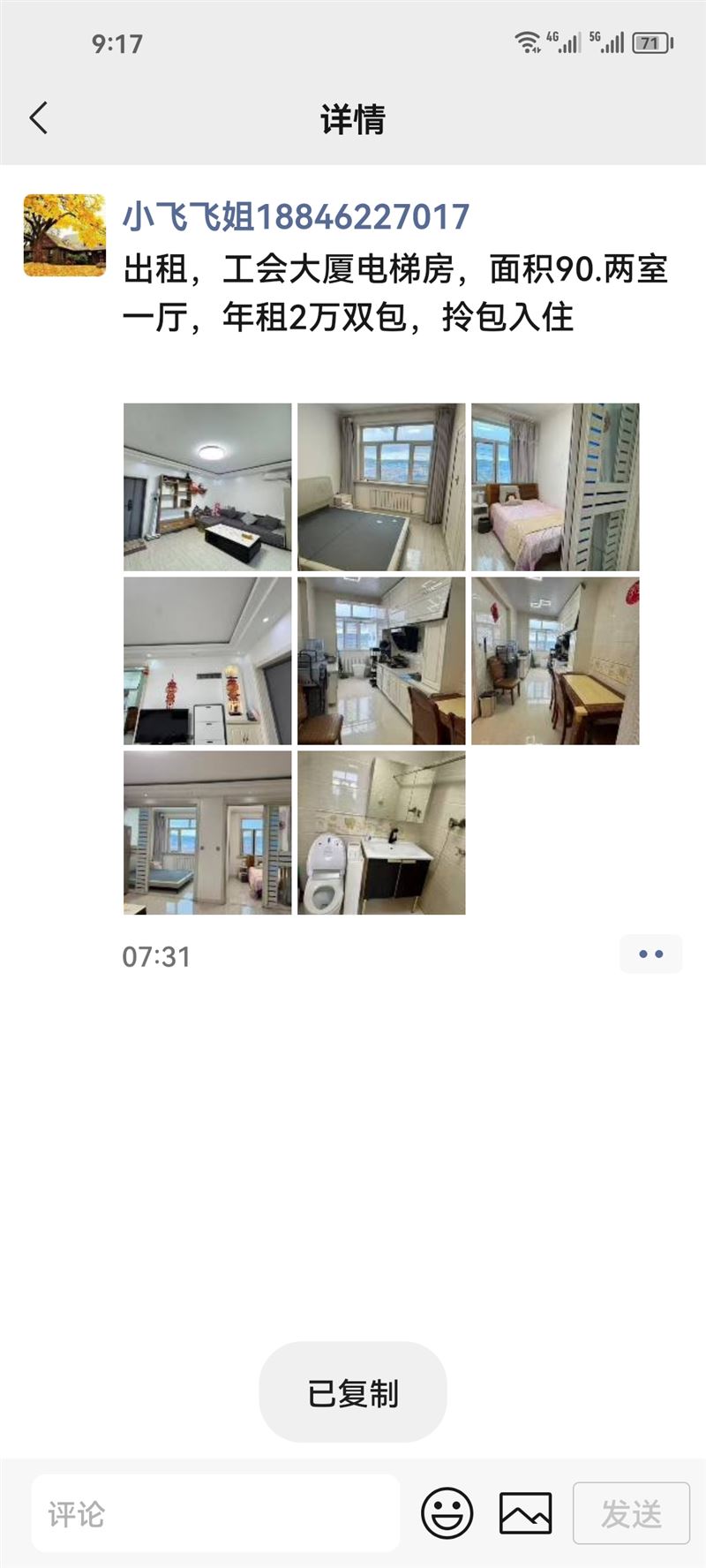 出租，工会大厦电梯房，面积90. ​