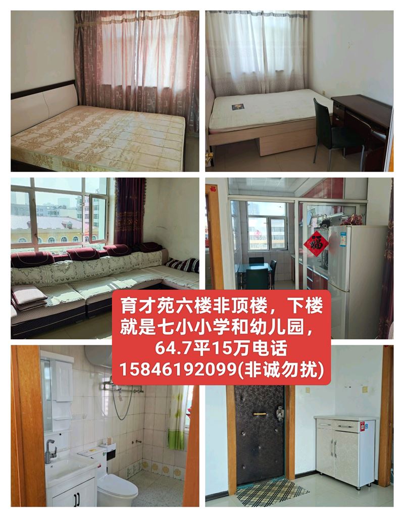 卖楼:育才苑6楼非顶楼紧邻七小和市政府幼儿园