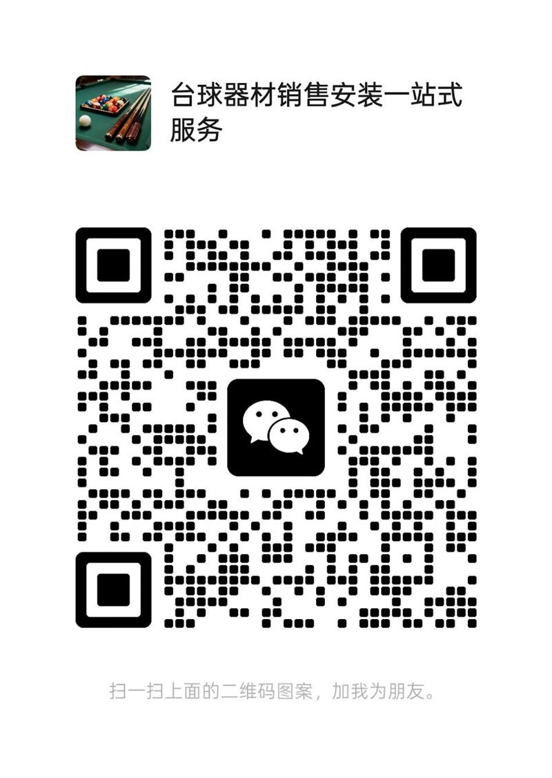 台球器材设备安装