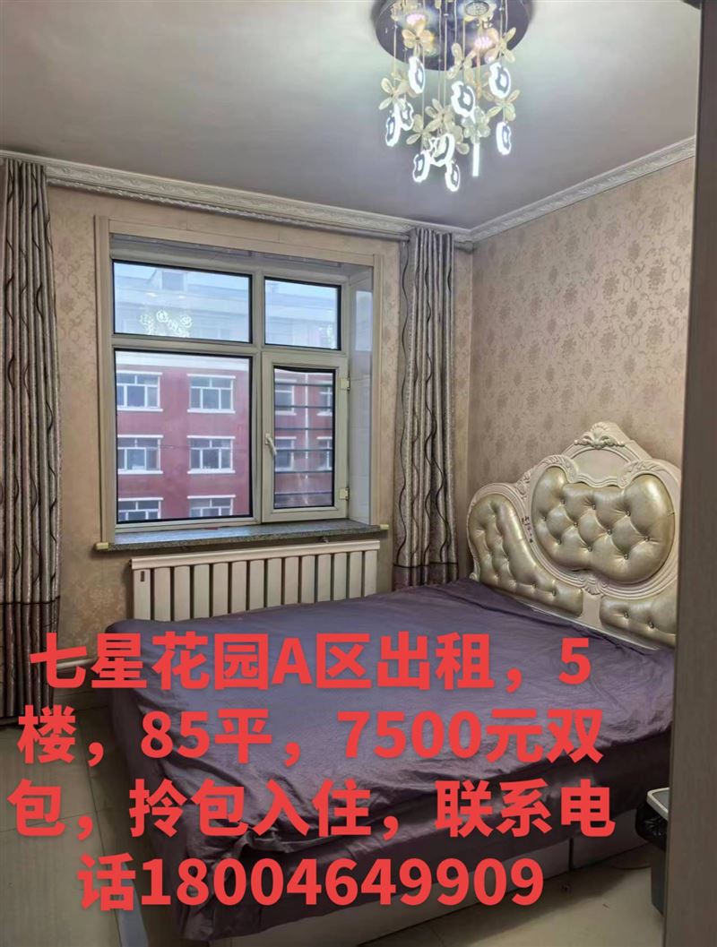 七星花园出租