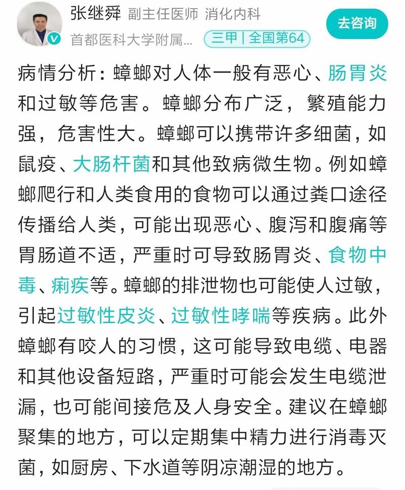 七台河专业上门消杀蟑螂