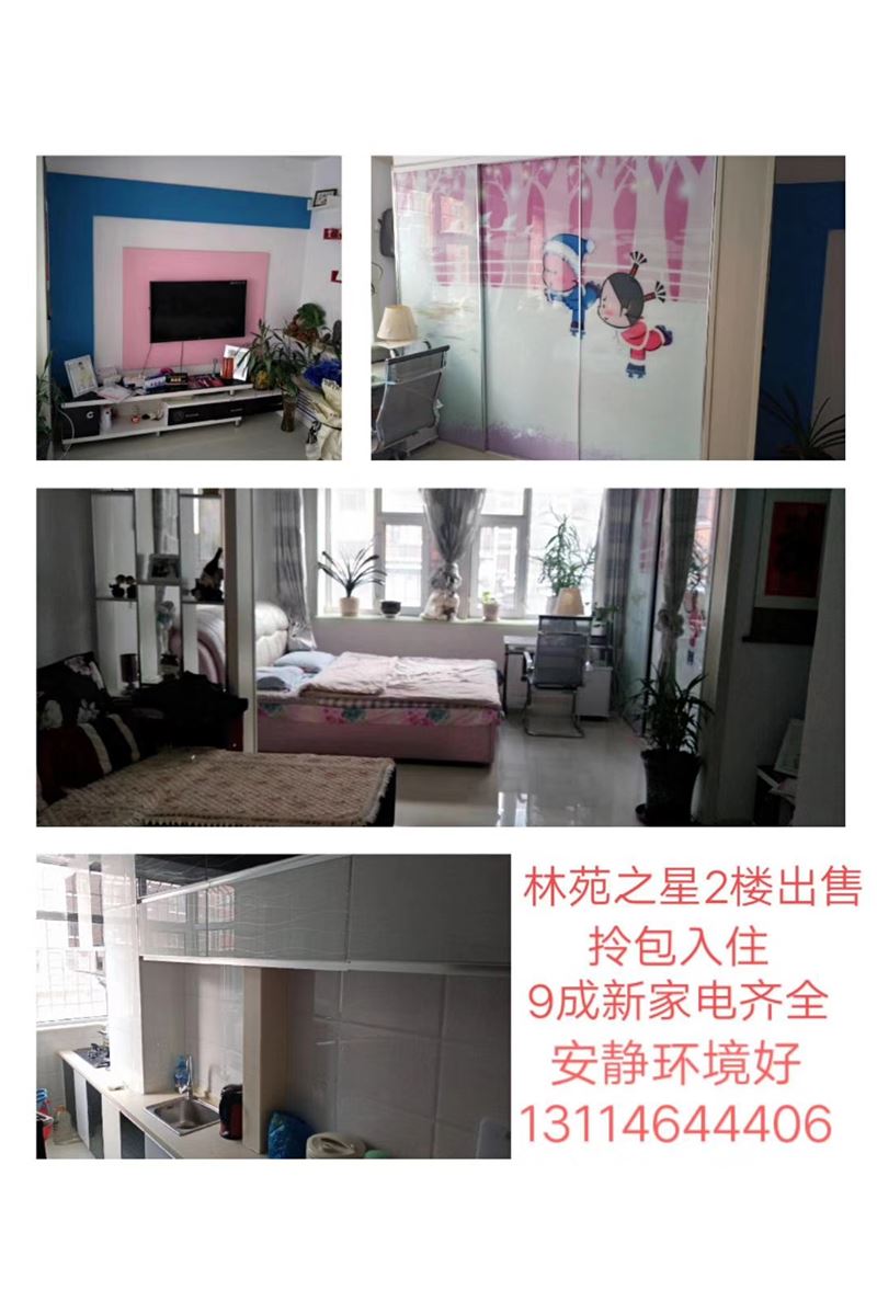 林苑2楼吉卖