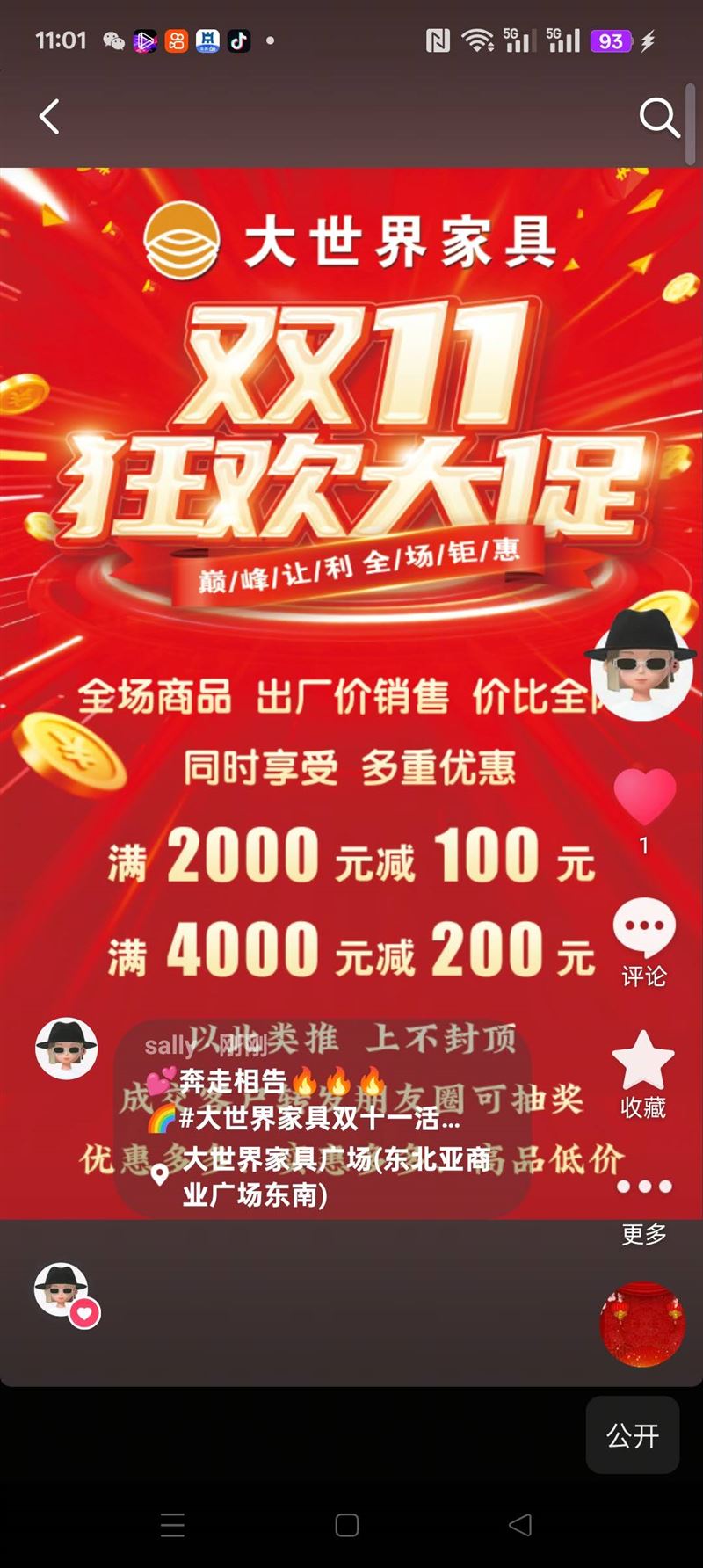 大世界家具城活动开始了！！