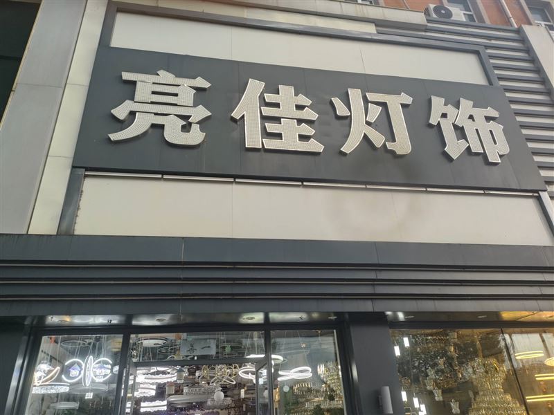 招聘按装师傅