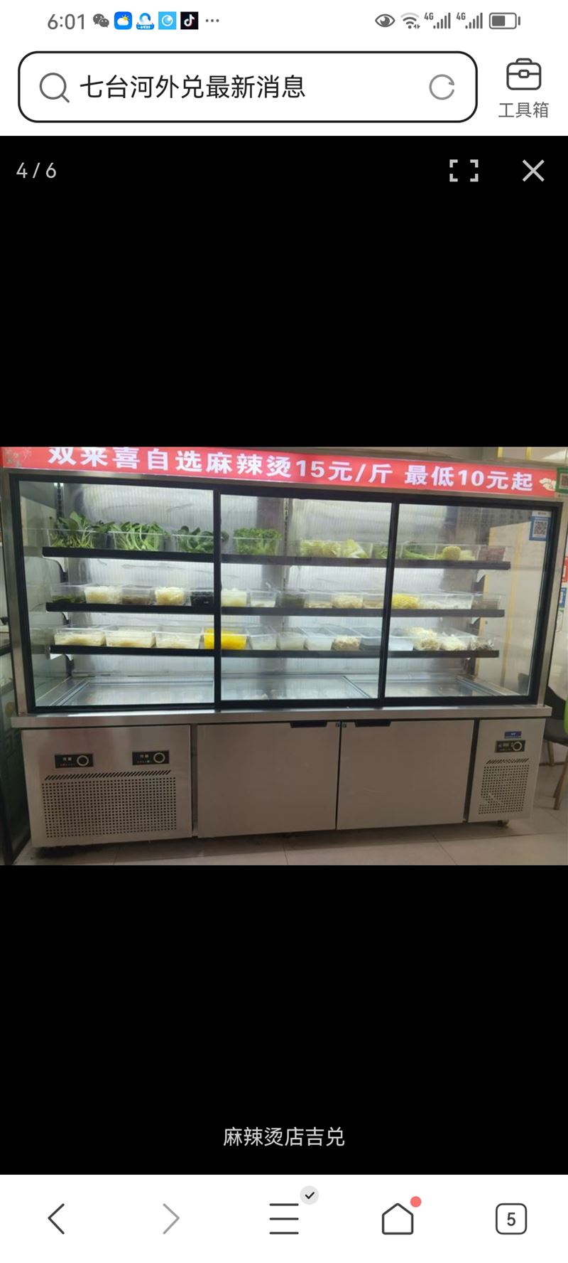 旺铺麻辣烫外兑