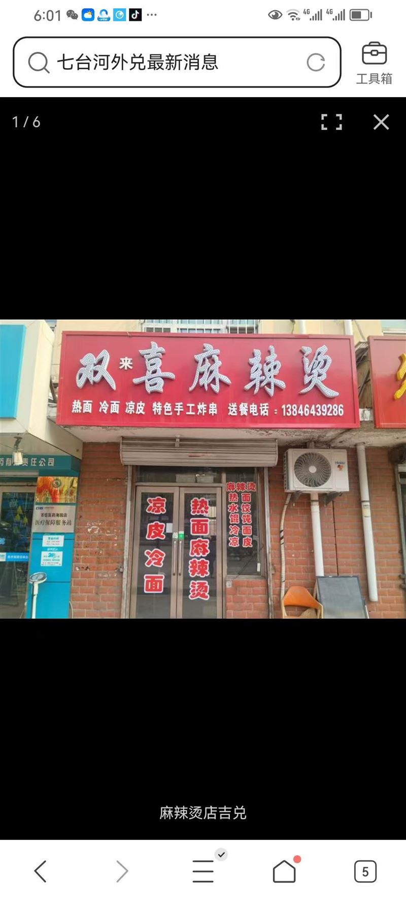 双来喜麻辣烫吉兑