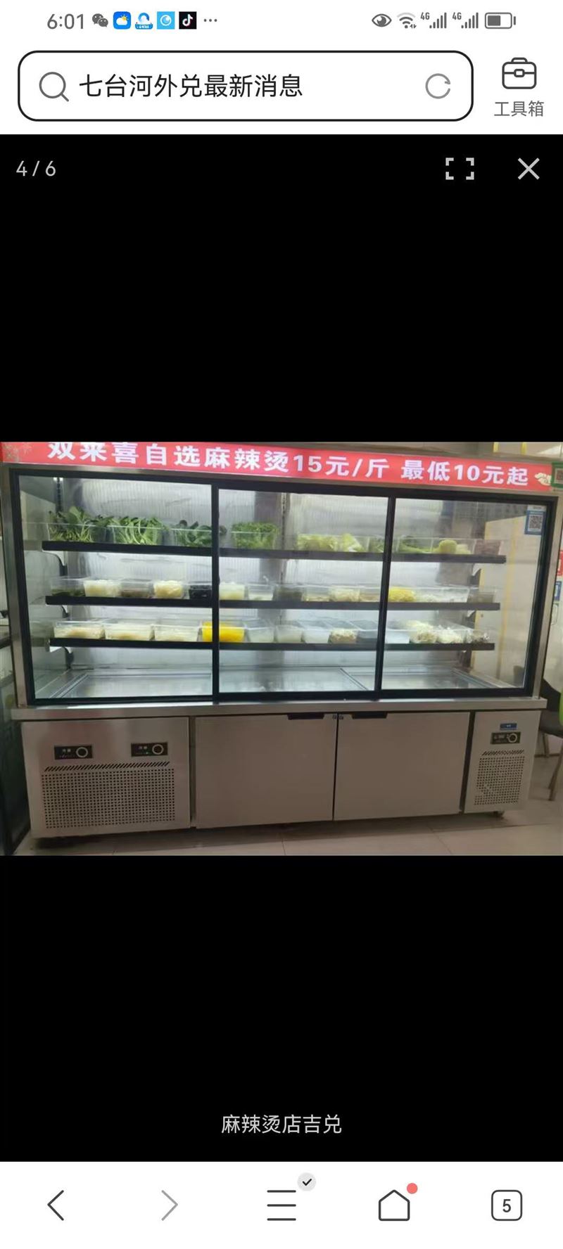 双来喜麻辣烫吉兑
