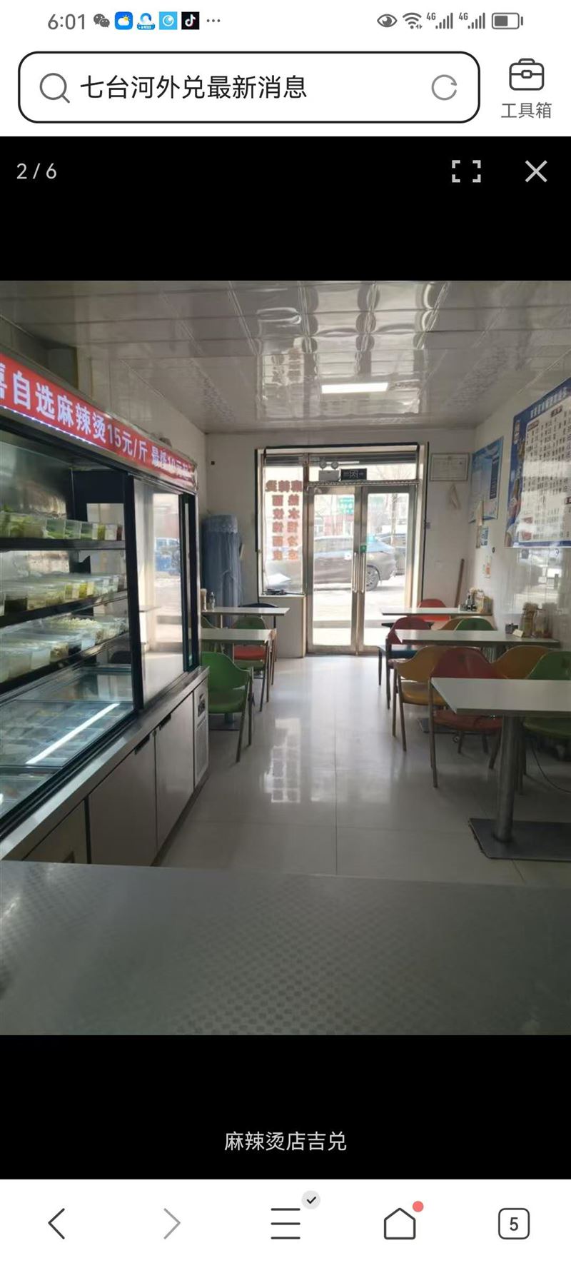 双来喜麻辣烫吉兑