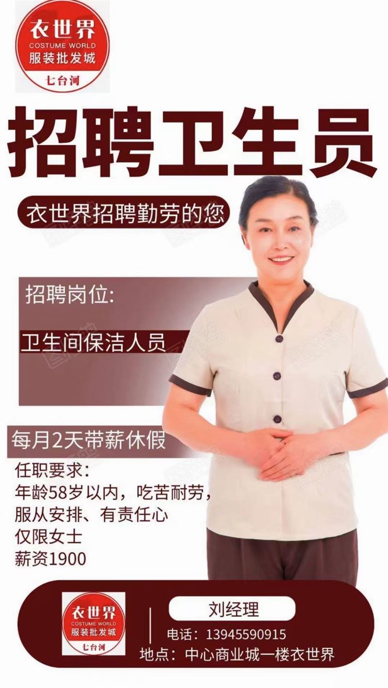 衣世界服装批发城招聘