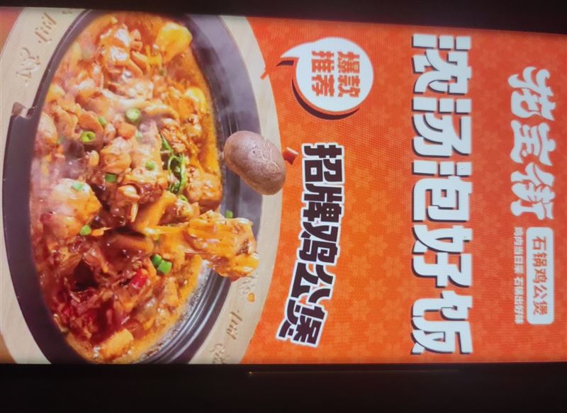 花宝街鸡公石锅煲招聘