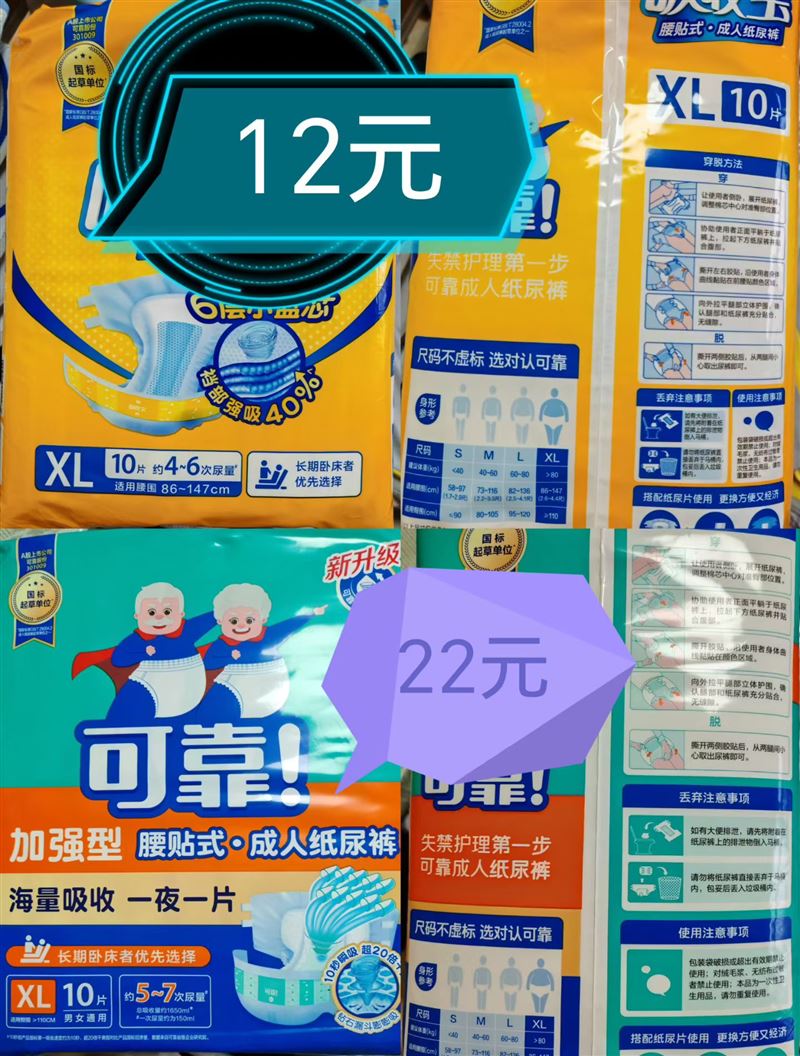 闲置护理用品