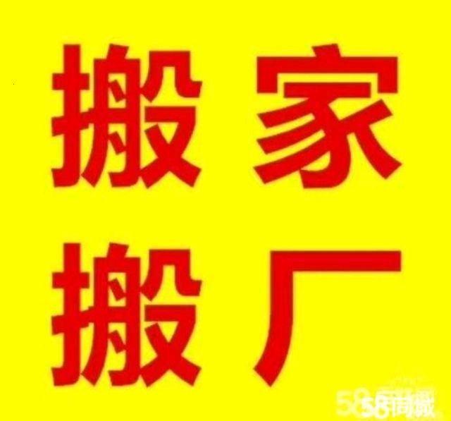 七台河专业搬家拉货