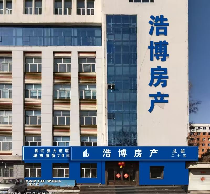 浩博房产中介有限公司
