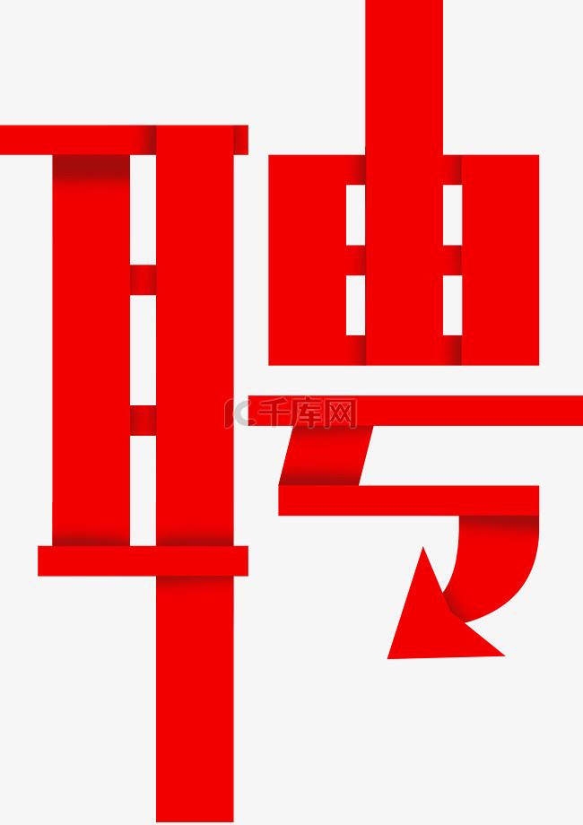 足疗店招聘技师