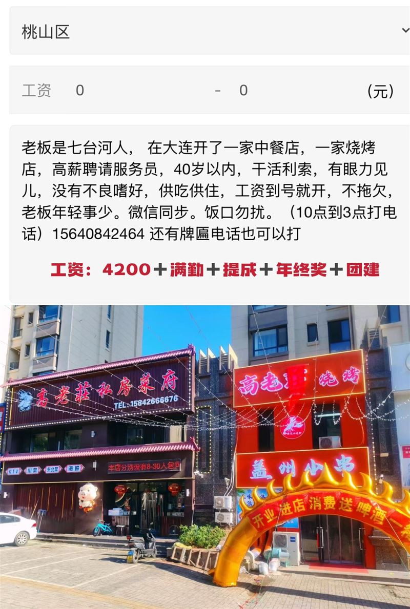 高薪诚聘服务员💁‍♀️