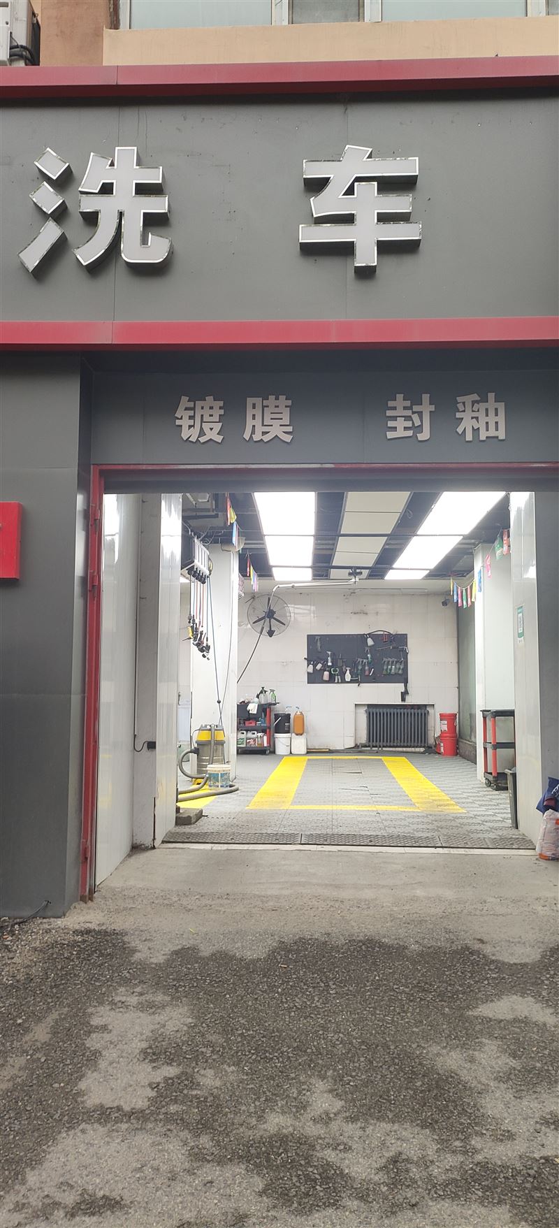 洗车场外兑