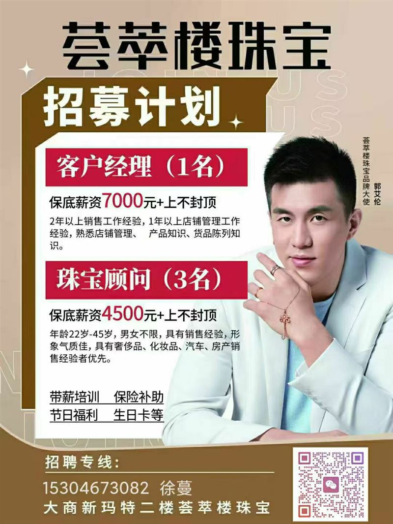 招聘珠宝顾问