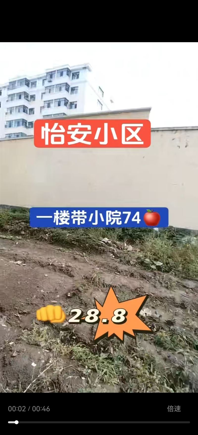 怡安小区一楼带小院